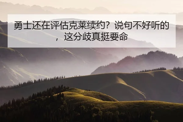 yong-shi-hai-zai-ping-gu-ke-lai-xu-yue-shuo-ju-bu-hao-ting-de-zhe-fen-qi-zhen-ting-yao-ming-1-259.jpg